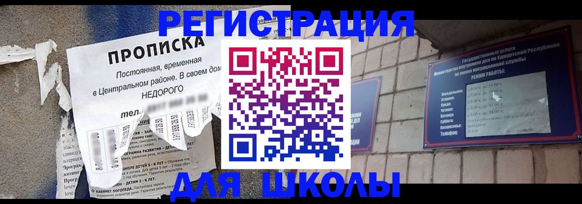 прописка для школы в Дюртюли